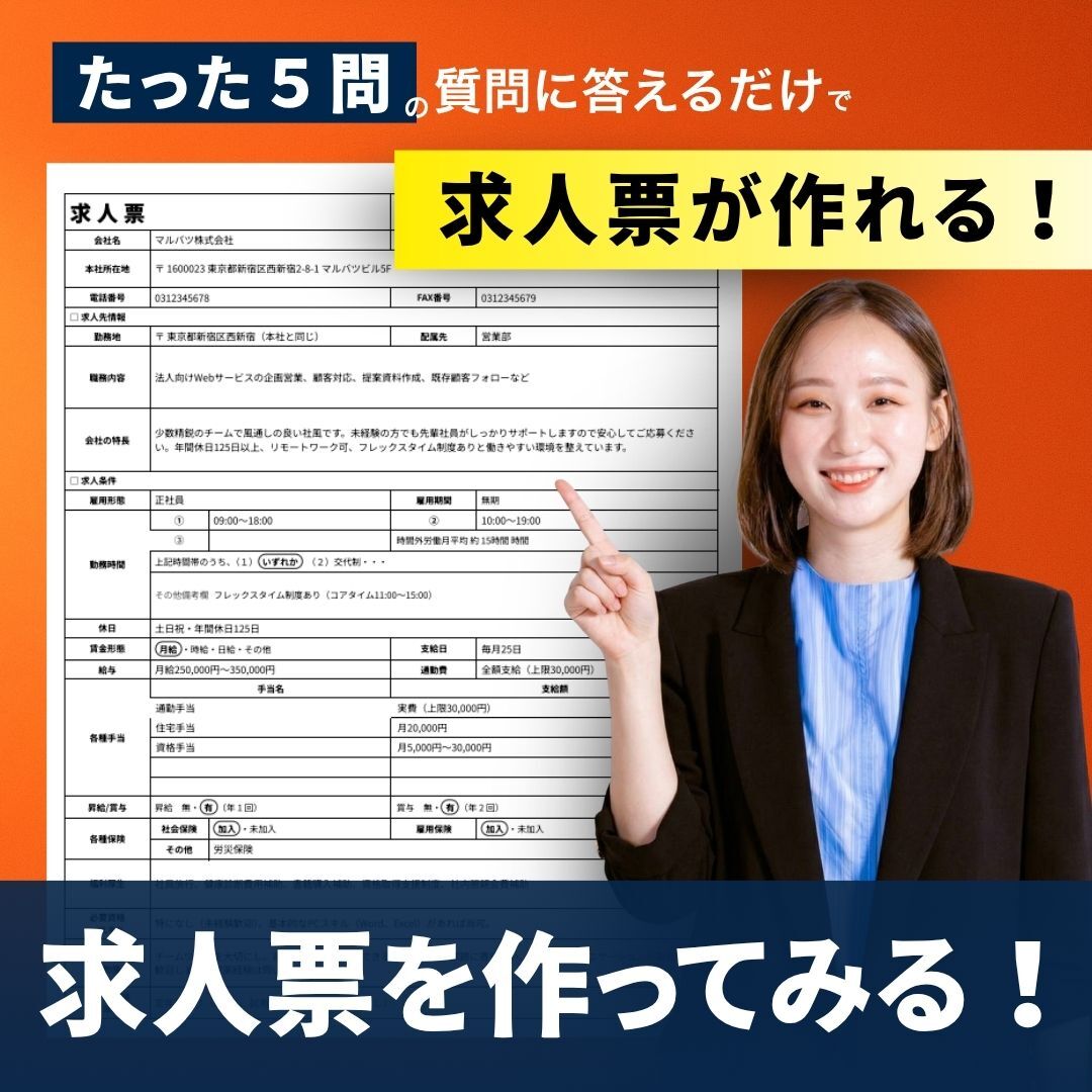 求人票作成ツール