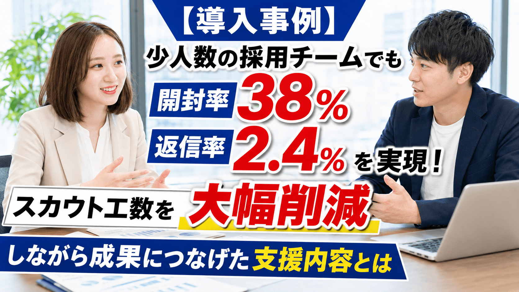 スカピタ導入事例1