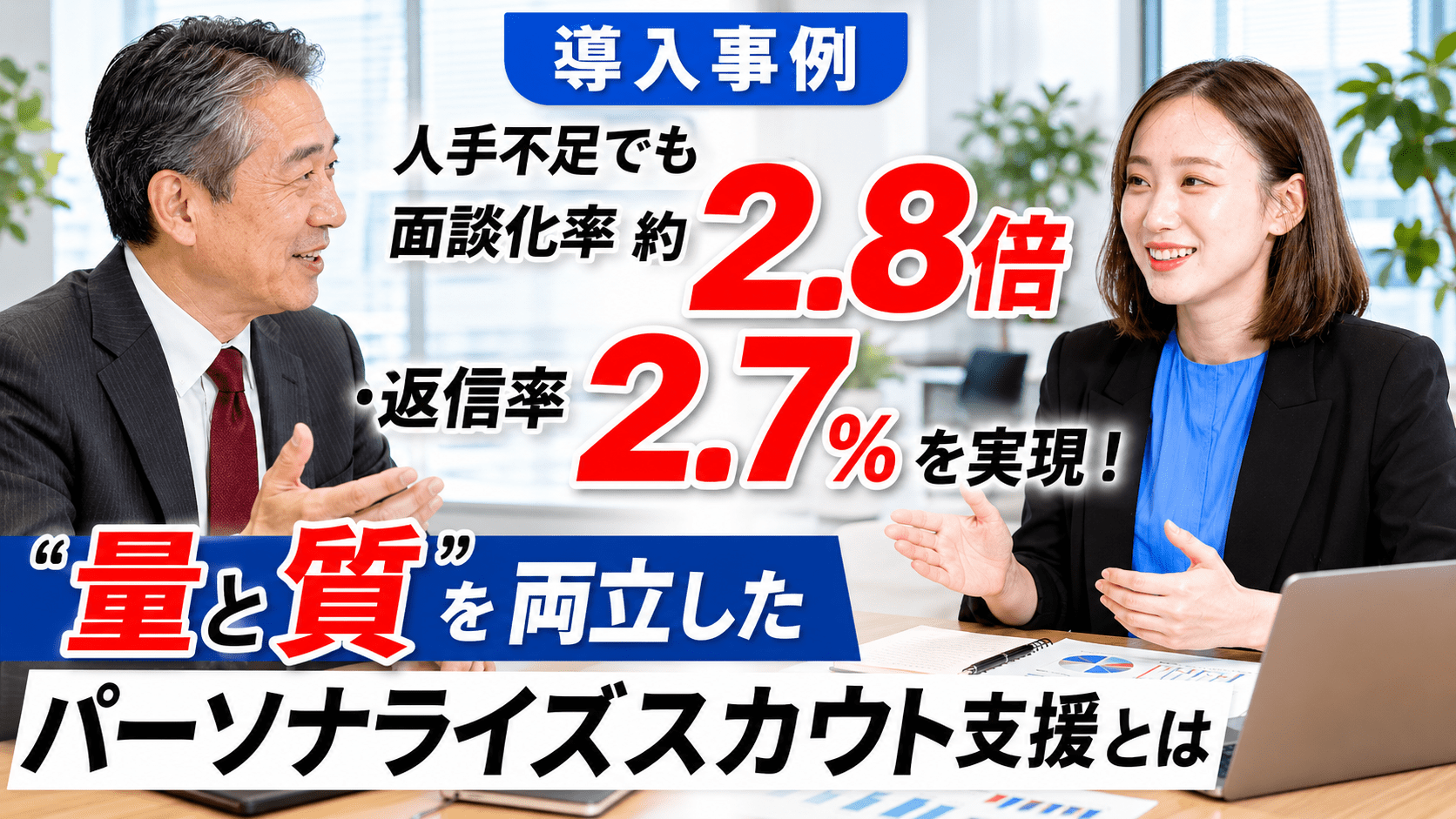 スカピタ導入事例2