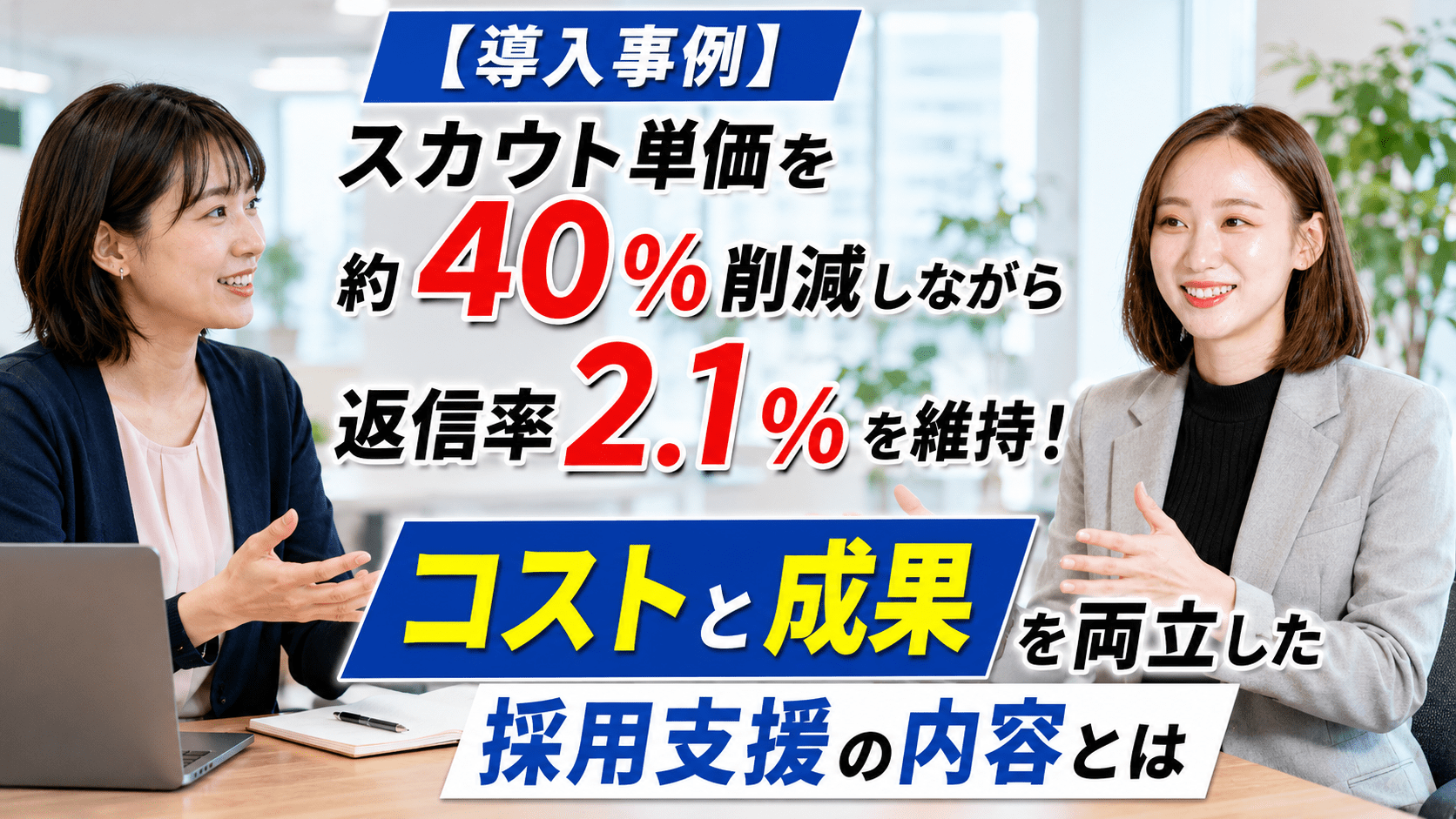 スカピタ導入事例3
