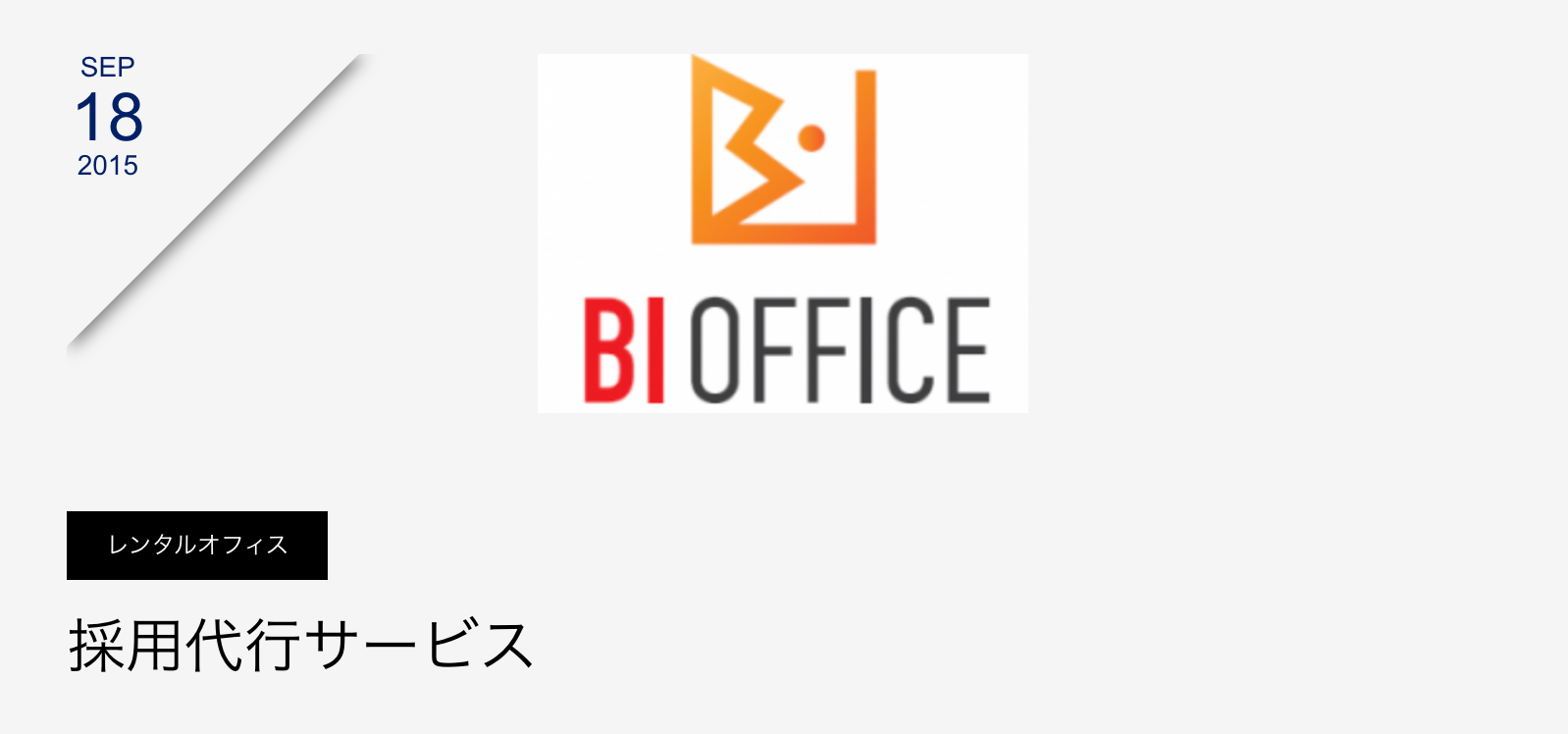 株式会社SHIFT「BIオフィス」のサービス画像