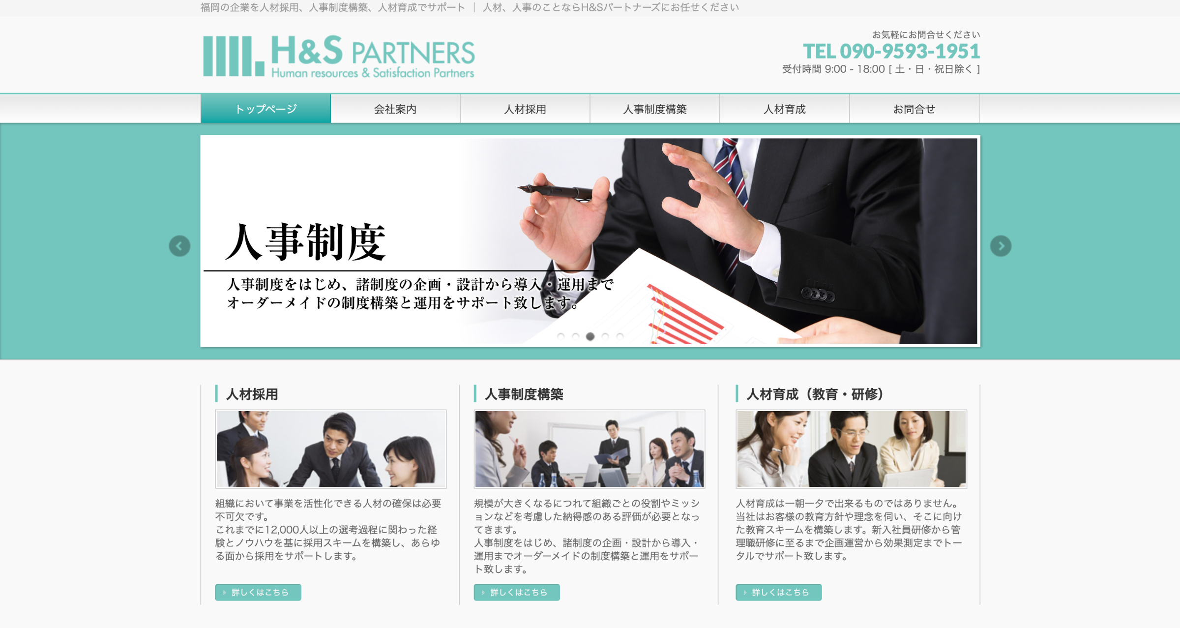 株式会社H&Sパートナーズの公式サイト画像