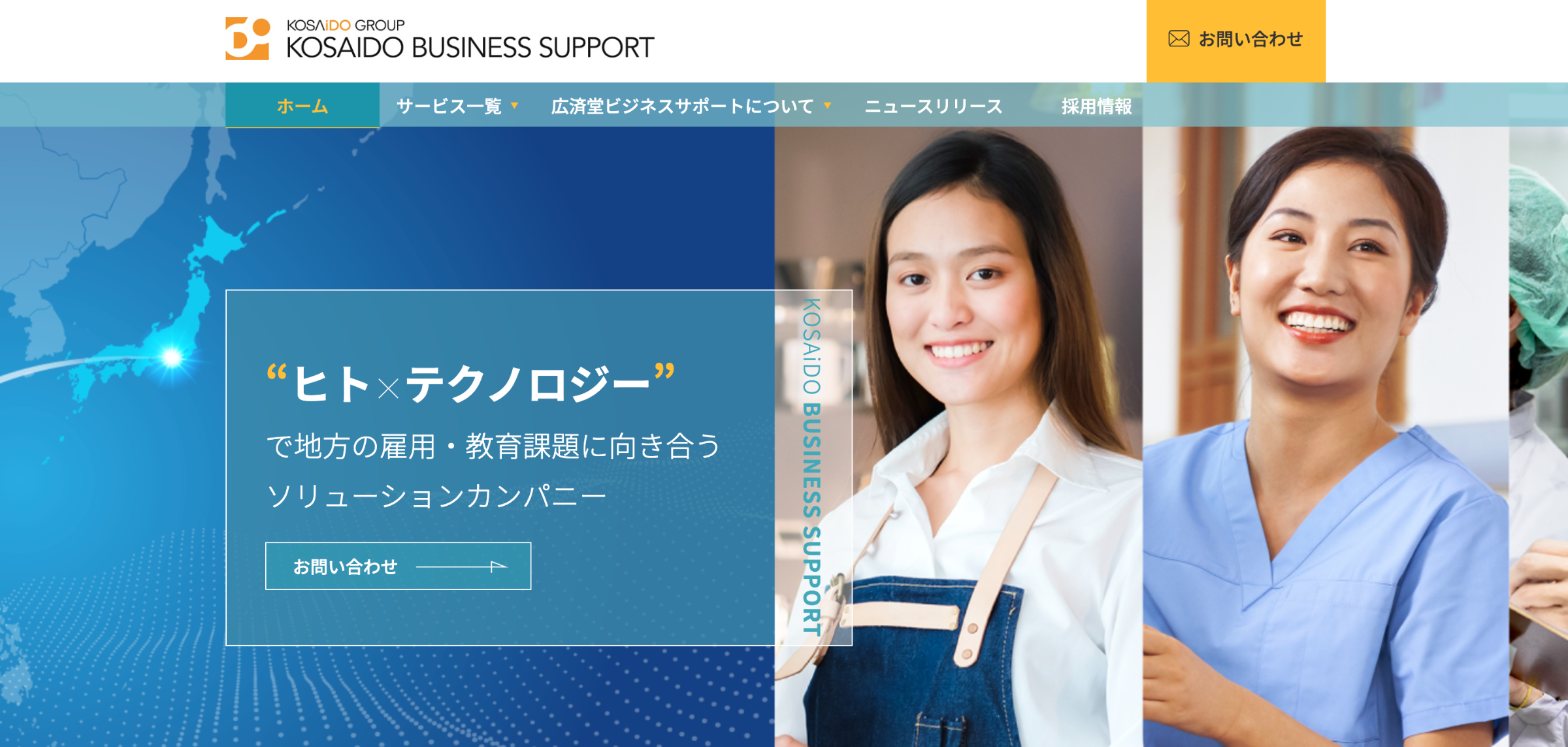 株式会社広済堂ビジネスサポートのサービス画像