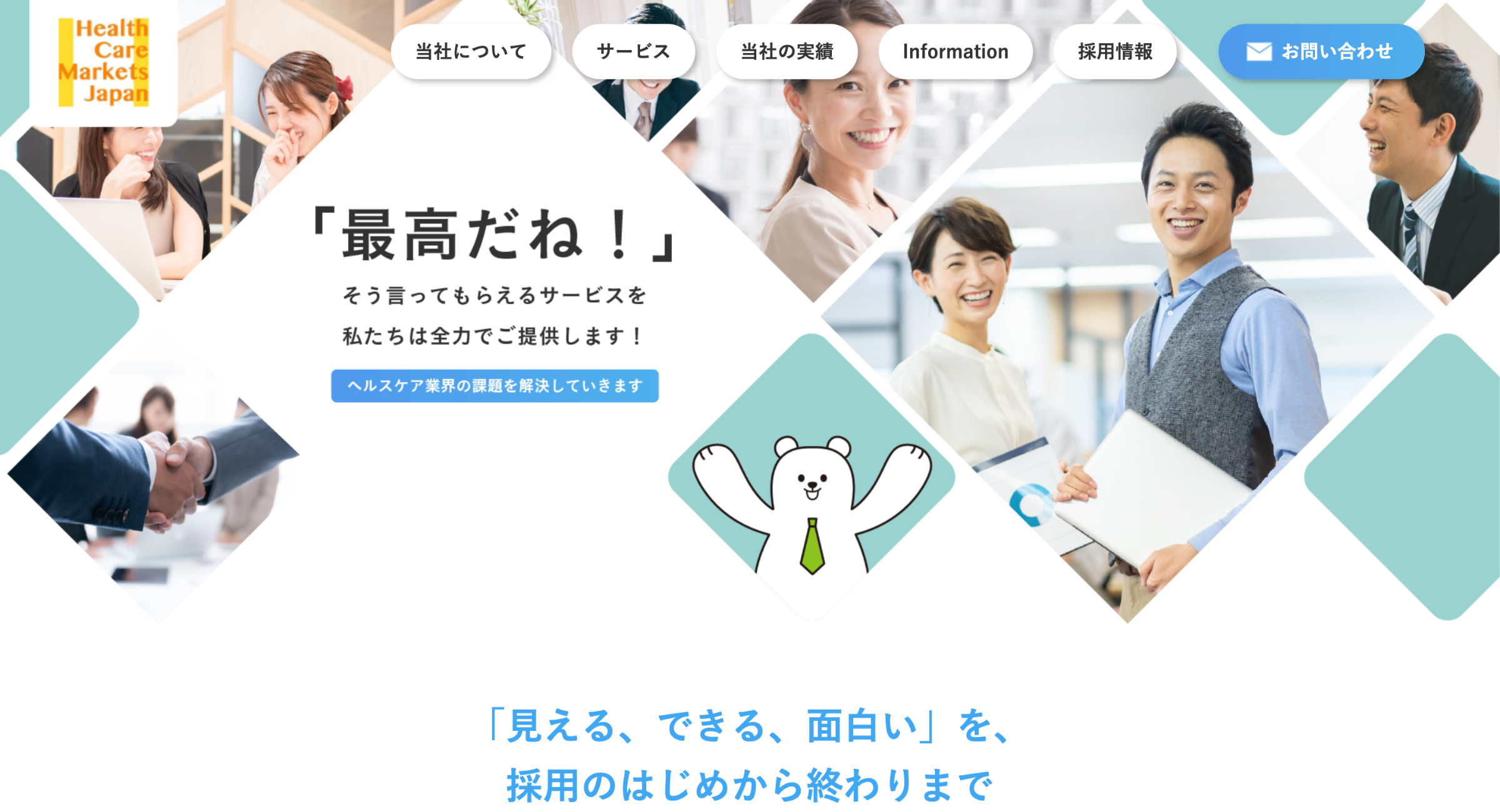 ヘルスケアマーケット・ジャパン株式会社のサービス画像