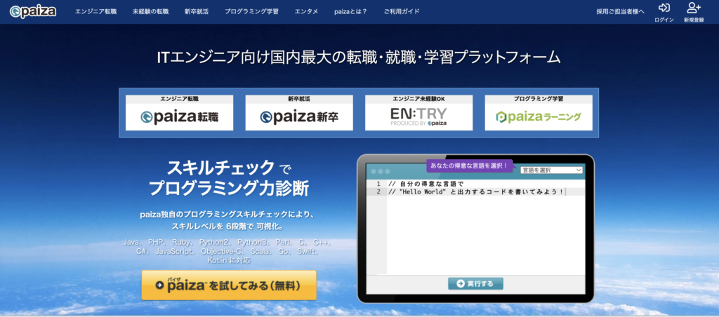 paiza株式会社の公式サイト画像