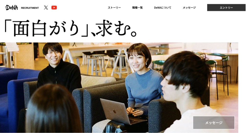 株式会社ディー・エヌ・エーの新卒採用サイト画像