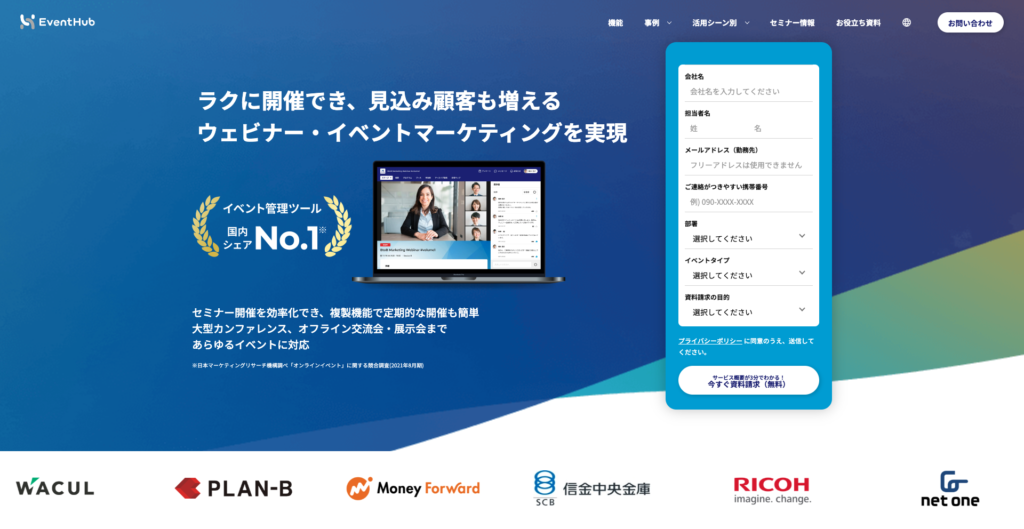 株式会社EventHubのサービスサイト