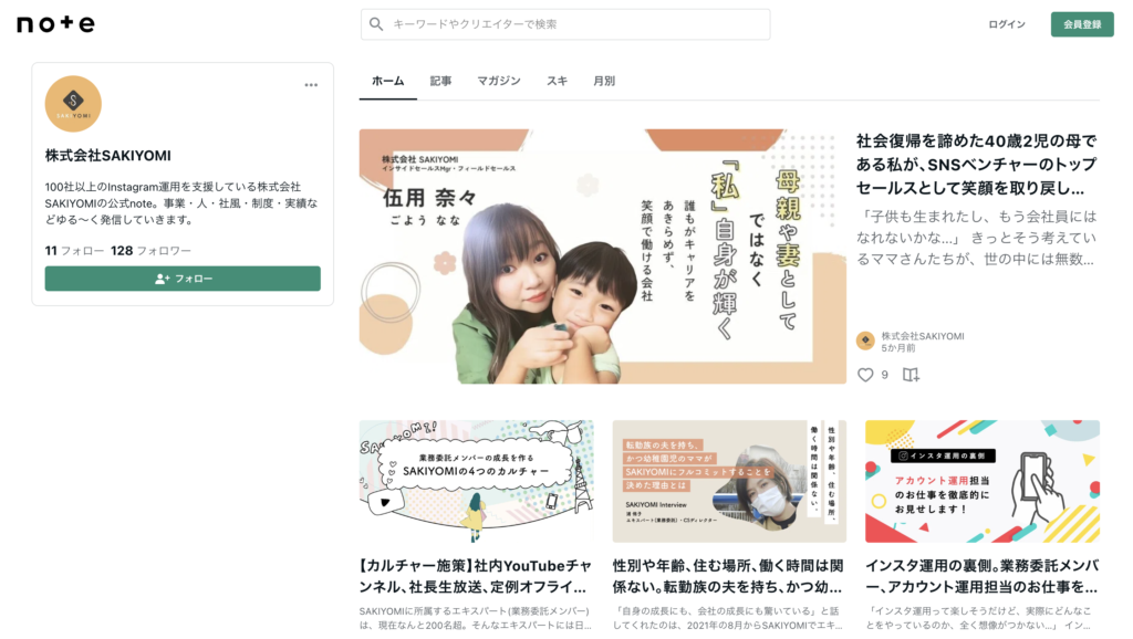 株式会社SAKIYOMIのnote公式トップページ