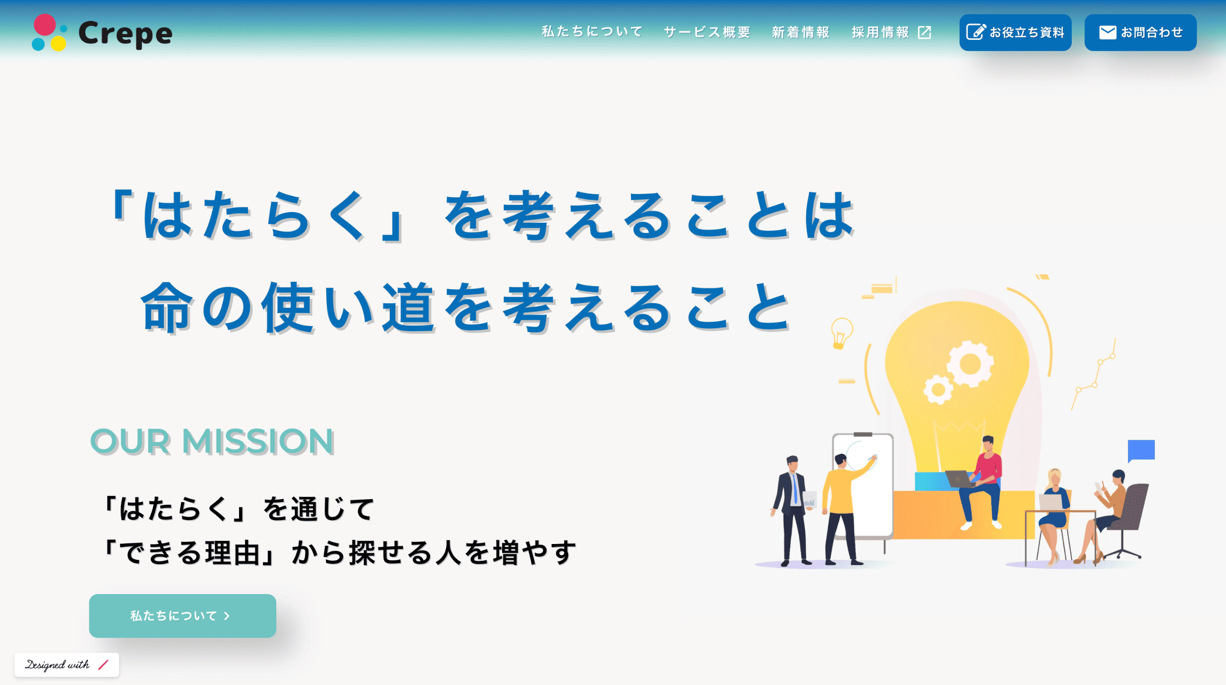 株式会社Crepeのサービスサイトトップ