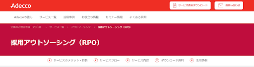 アデコ株式会社のサービスサイトトップ