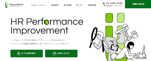 株式会社トライアンフのサイトトップ