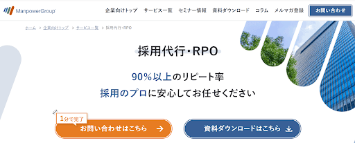 マンパワーグループ株式会社のサービスサイトトップ