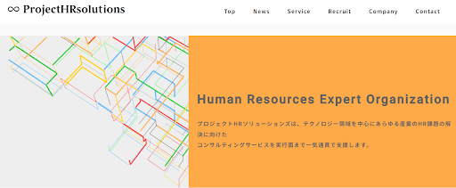 株式会社プロジェクトHRソリューションズのサイトトップ