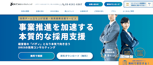 株式会社DRIXのサービスサイトトップ