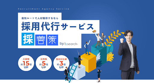 株式会社bサーチのサービスサイトトップ