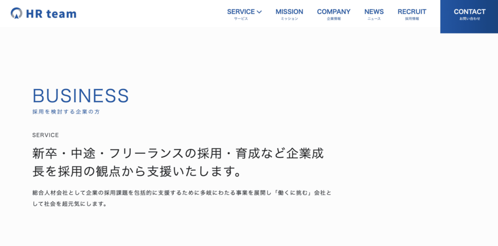 株式会社HRteamのサービスサイトトップ