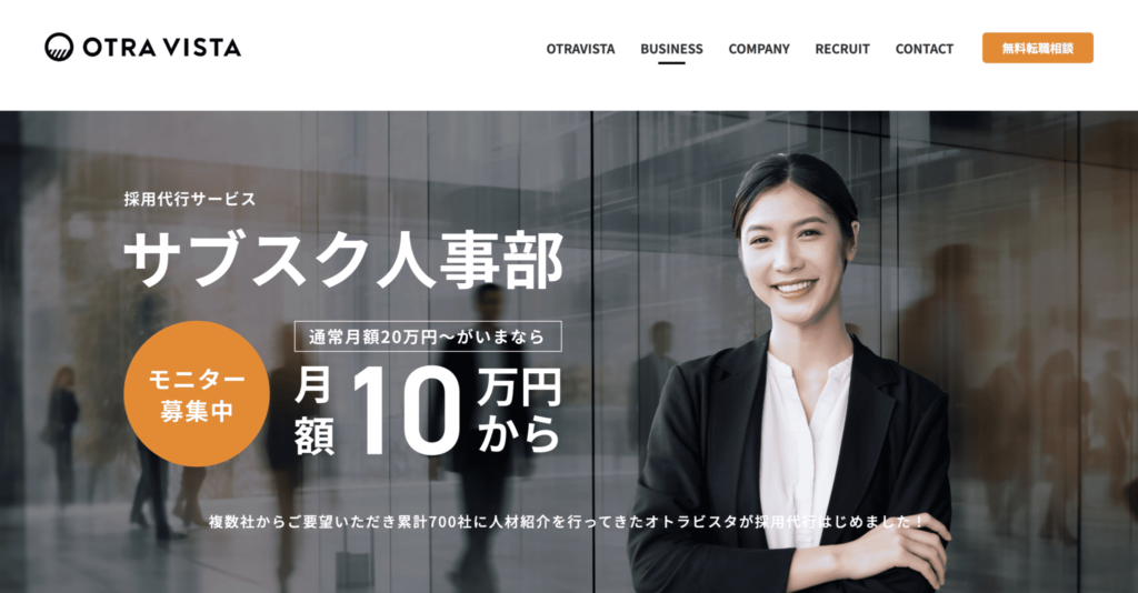 株式会社オトラビスタのサービスサイトトップ