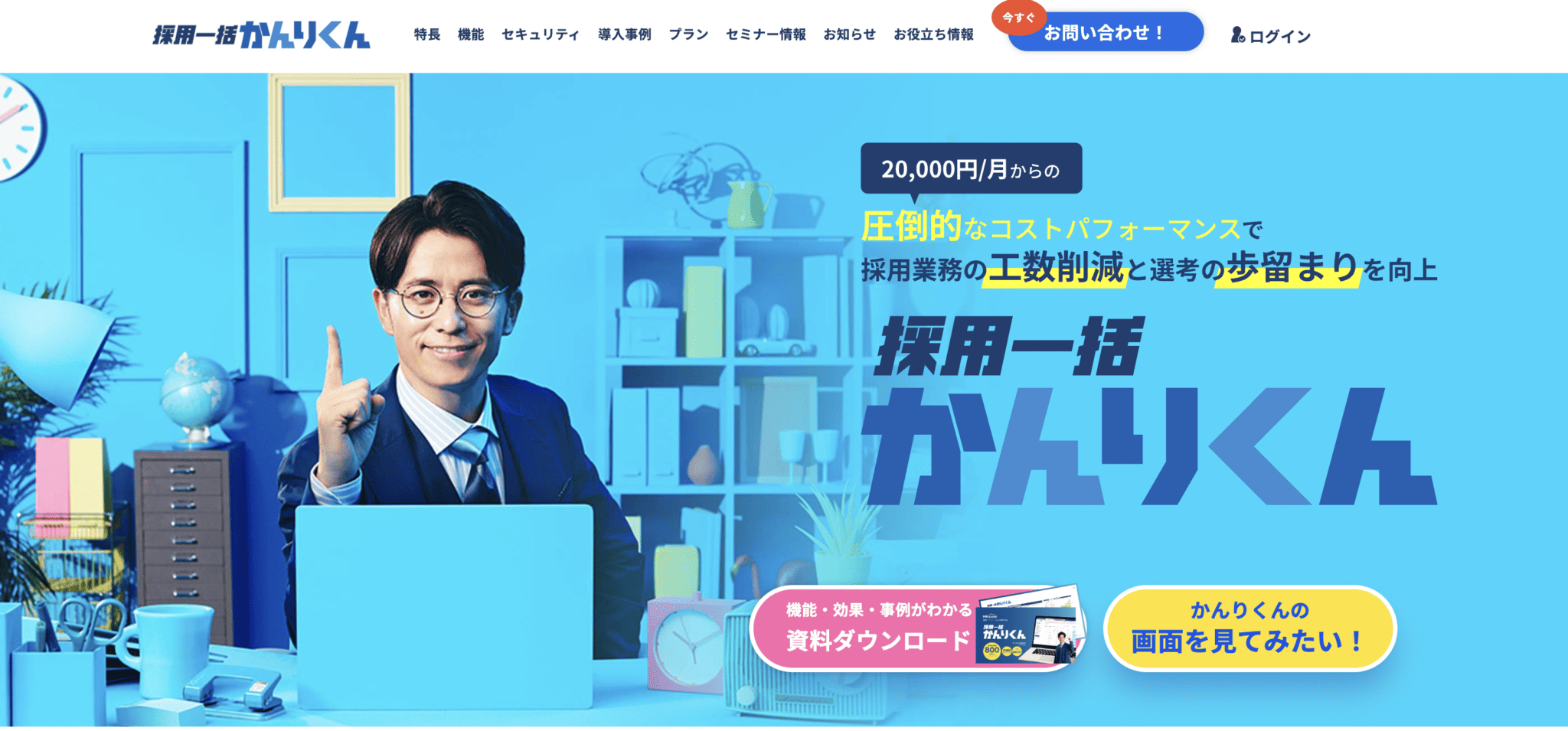 HRクラウド株式会社のサービスサイトトップ