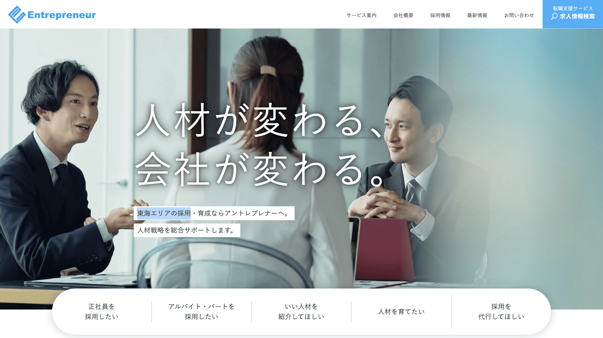 株式会社アントレプレナーのサービスサイトトップ