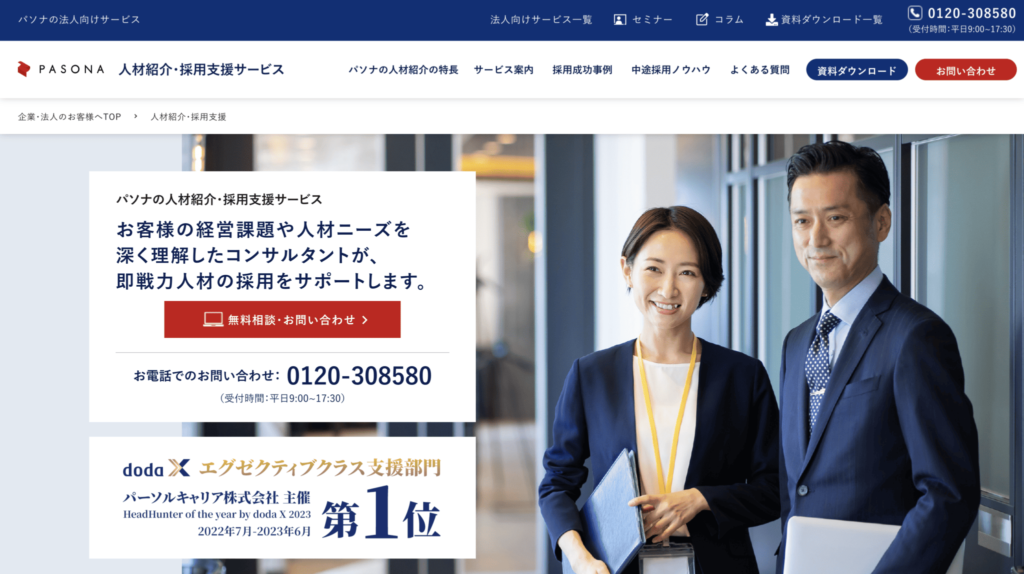 株式会社パソナのサービスサイトトップ