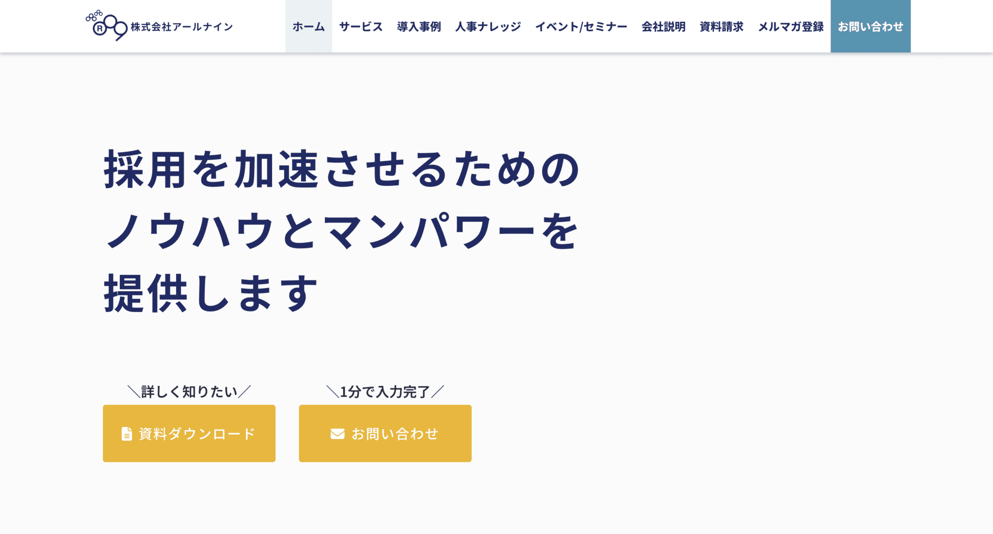 株式会社アールナインのサービスサイトトップ