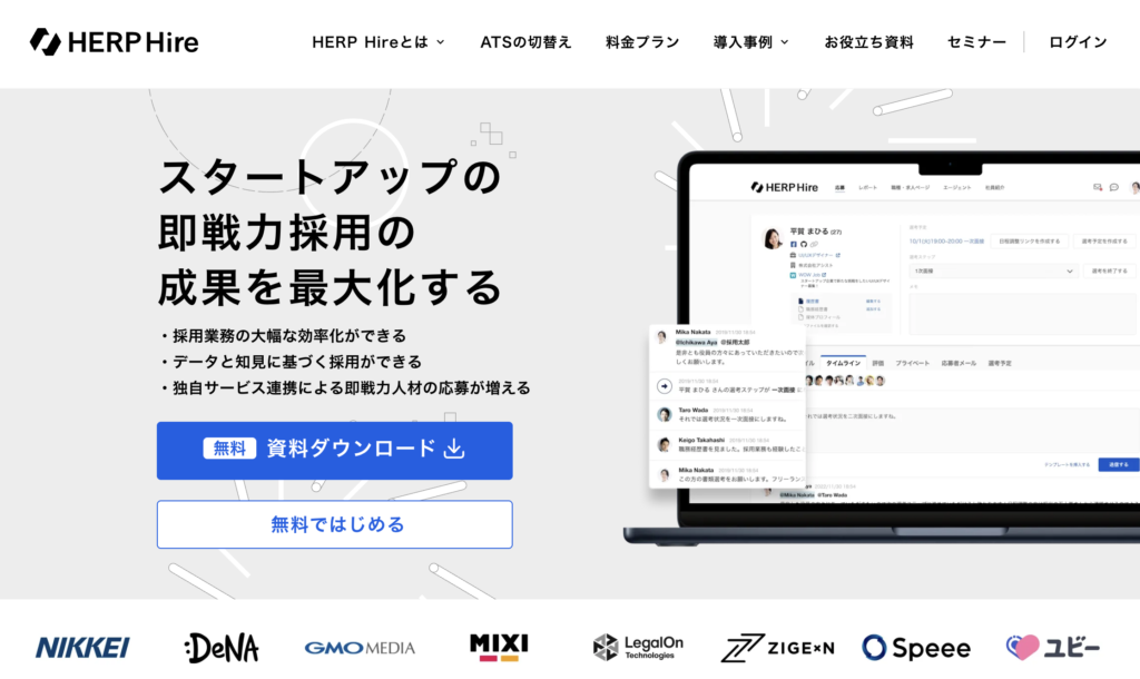 HERPHireのサービスサイト画面