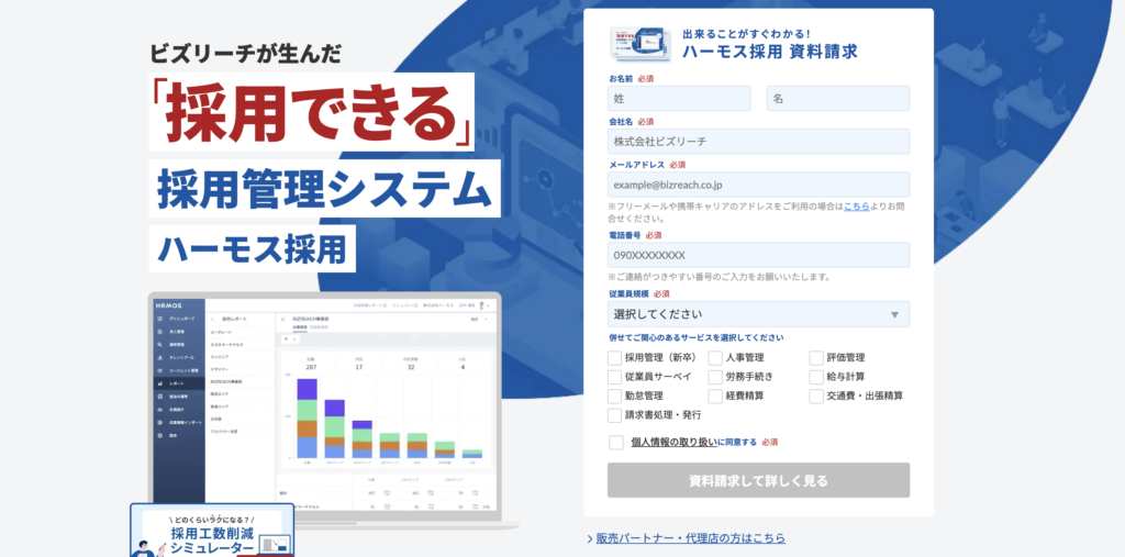 ハーモス採用のサービスサイト画面