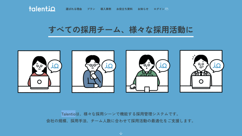 Talentioのサービスサイト画面