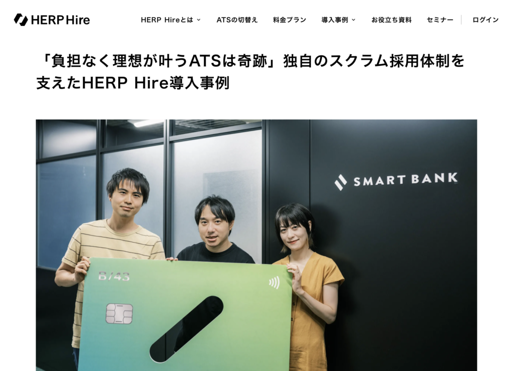 SAMRT BANKの採用成功事例記事