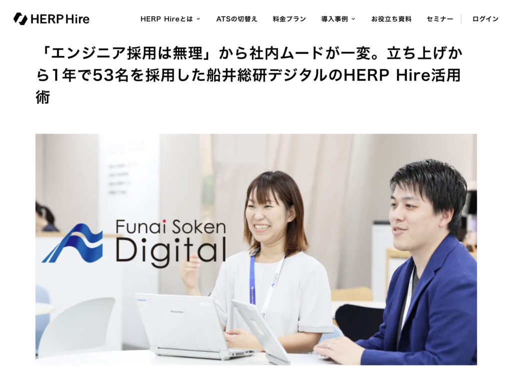 船井総研デジタルの採用成功事例記事
