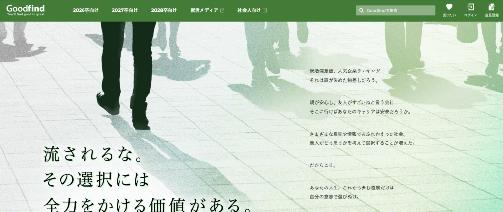 Goodfind（グッドファインド）