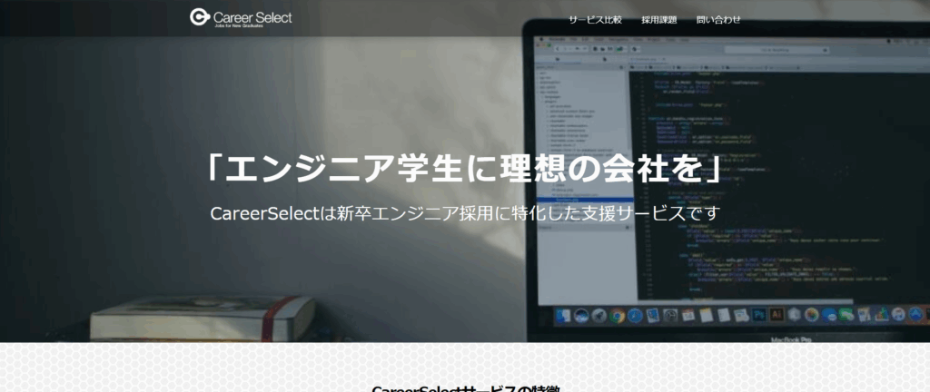Career Select（キャリアセレクト）