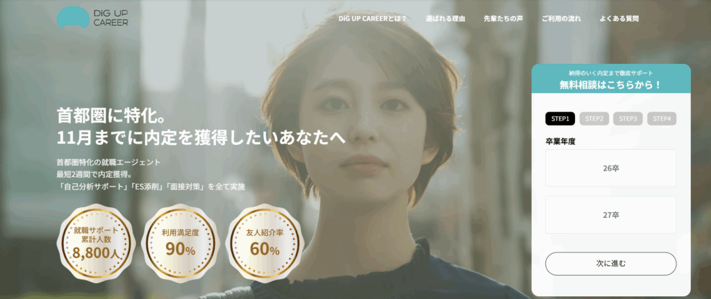 DiG UP CAREER（ディグアップキャリア）