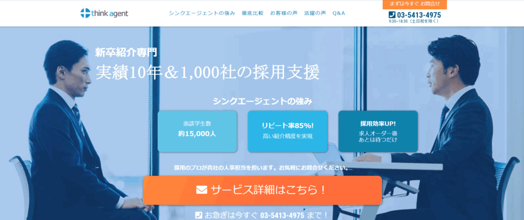 シンクエージェント