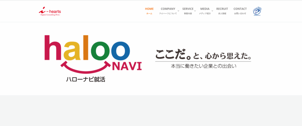 ハローナビ就活
