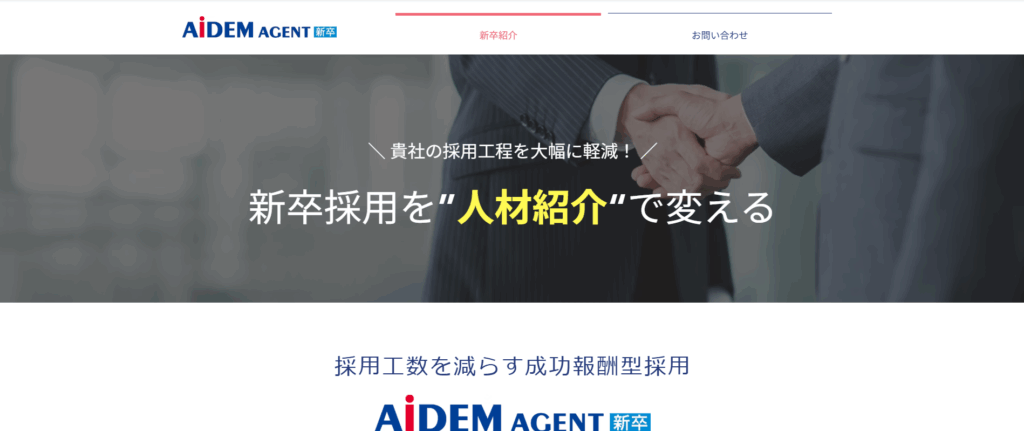AiDEM AGENT 新卒