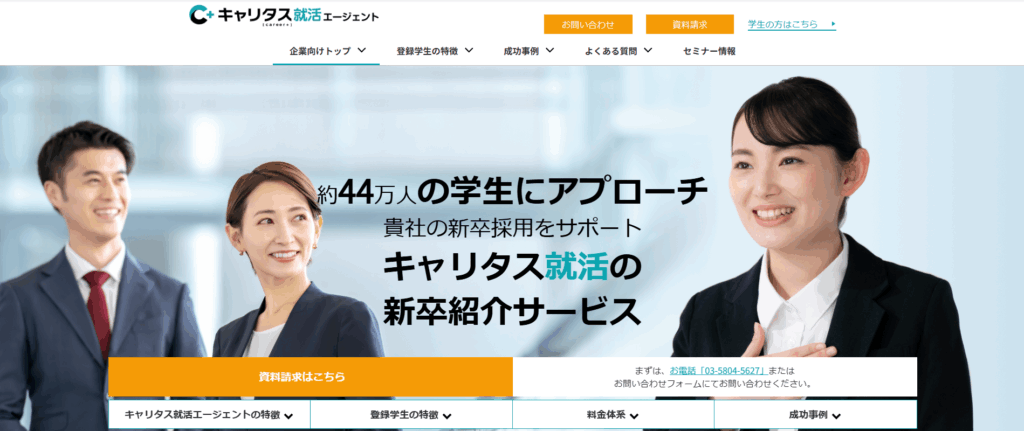 キャリタス就活エージェント