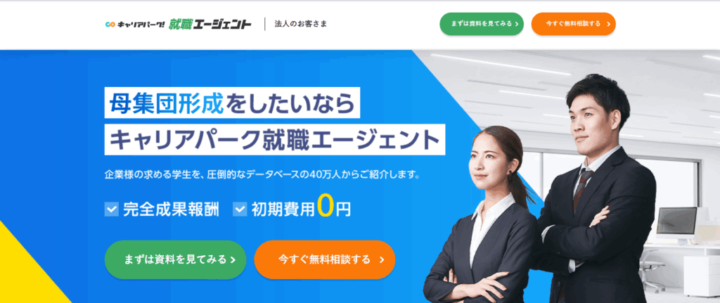 キャリアパーク！就職エージェント