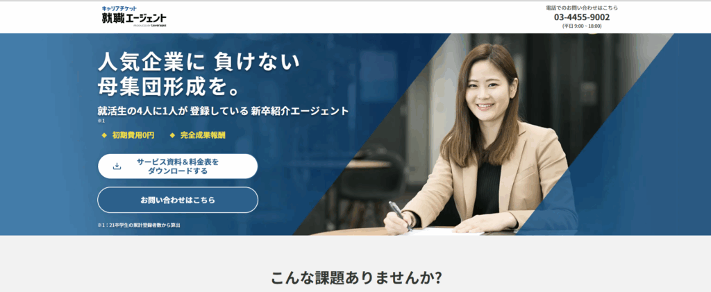 career ticket（キャリアチケット）