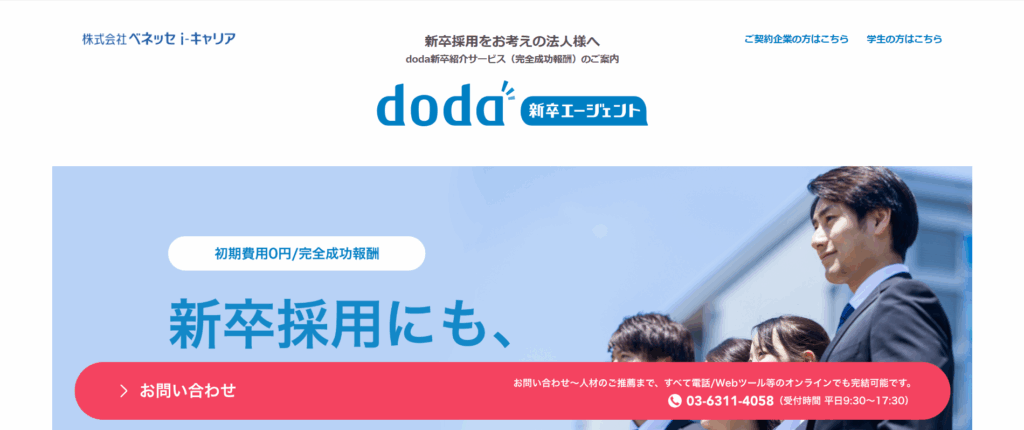 doda新卒エージェント