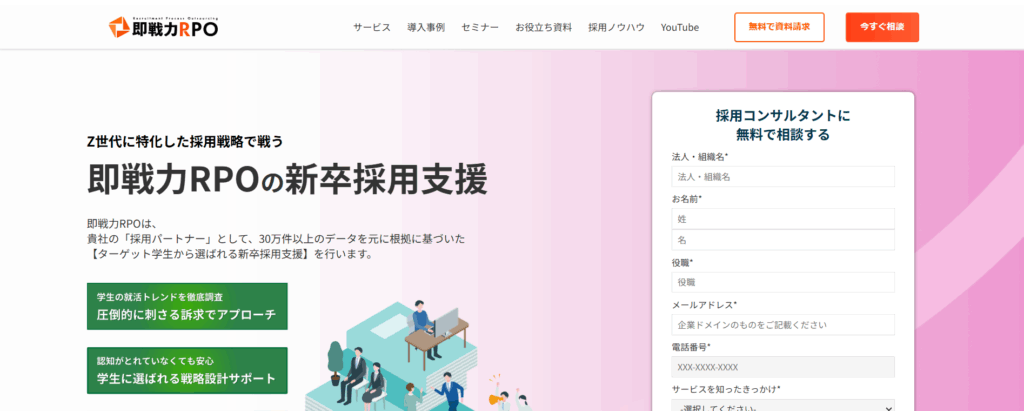 即戦力RPO（ミギナナメウエ）