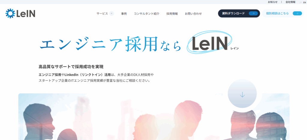 株式会社レイン/戦略的で攻め姿勢のエンジニア採用支援