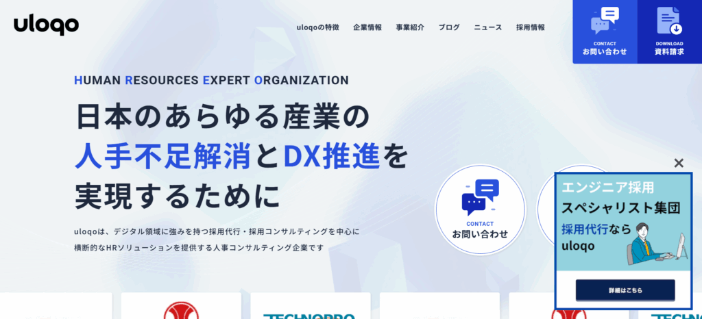 株式会社uloqo/5名規模のスタートアップの支援も可能