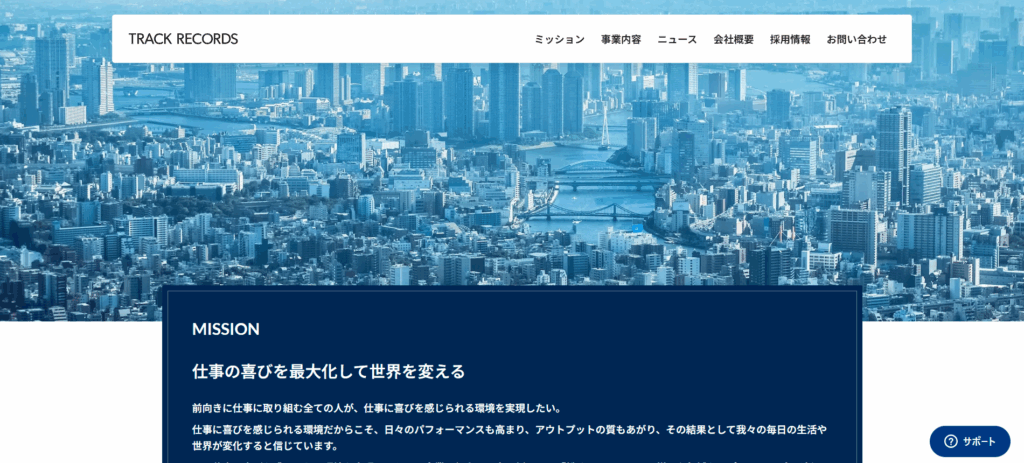 株式会社トラックレコード/ハイレイヤーのIT人材に特化