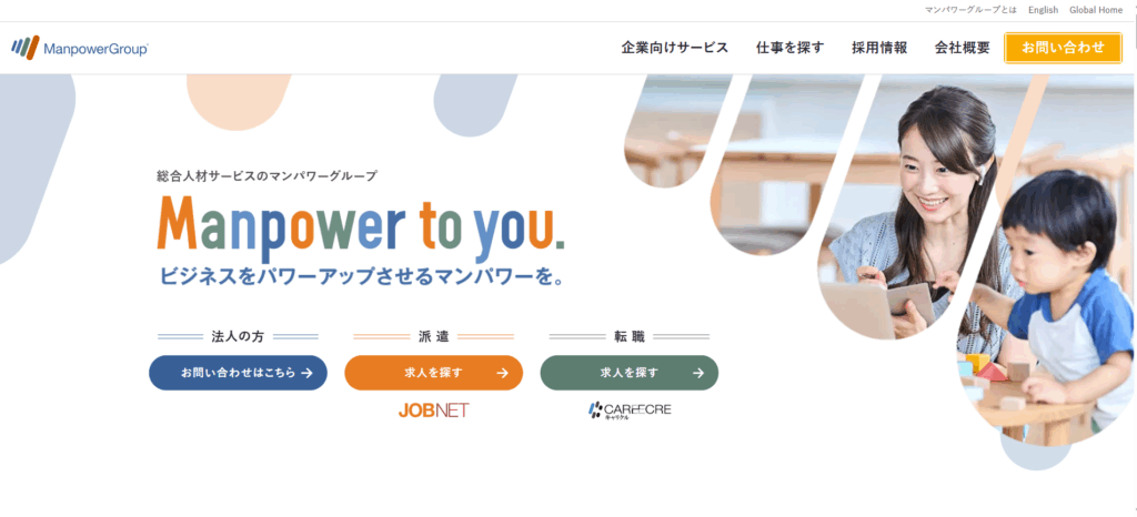 マンパワーグループ株式会社/総合人材サービスを大規模展開