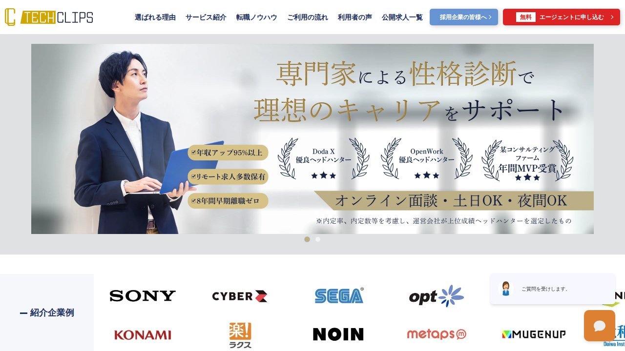 TechClipsエージェント