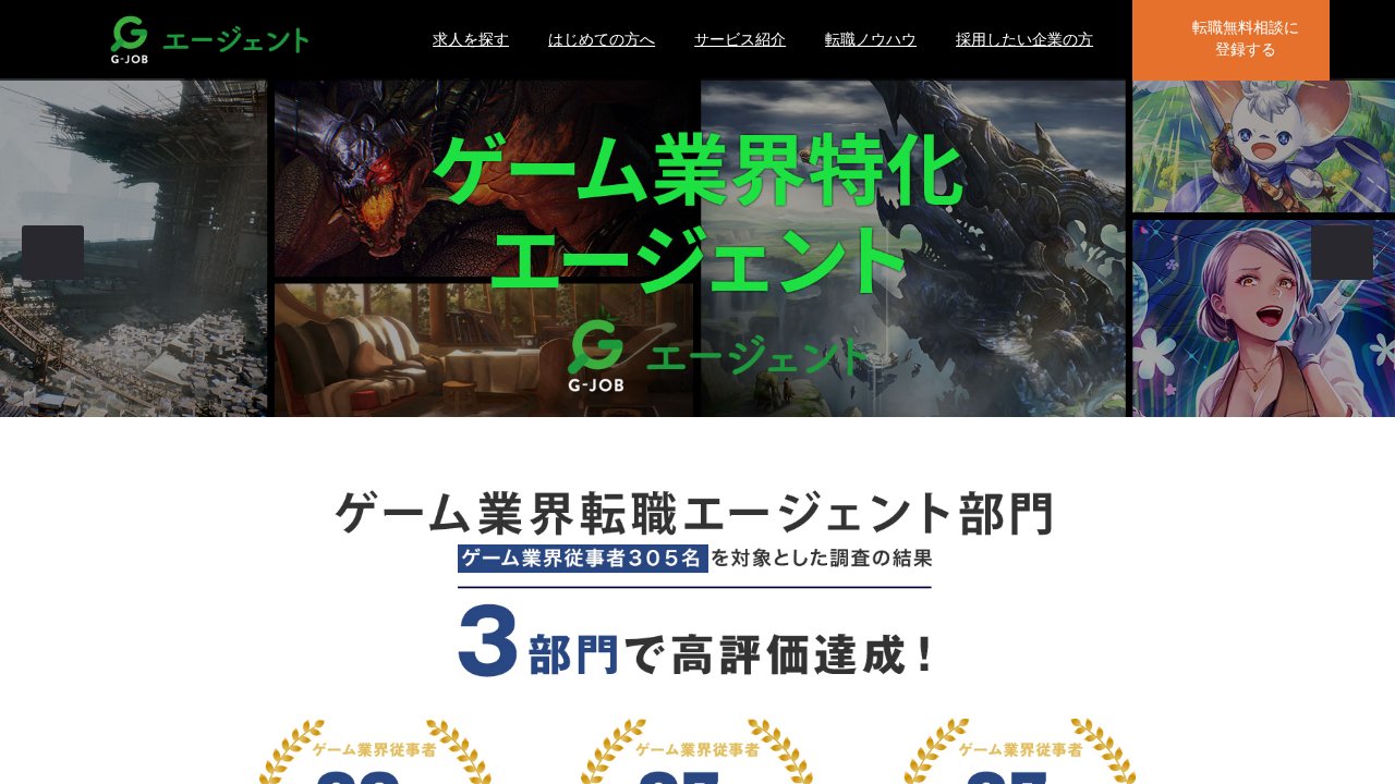 G-JOBエージェント