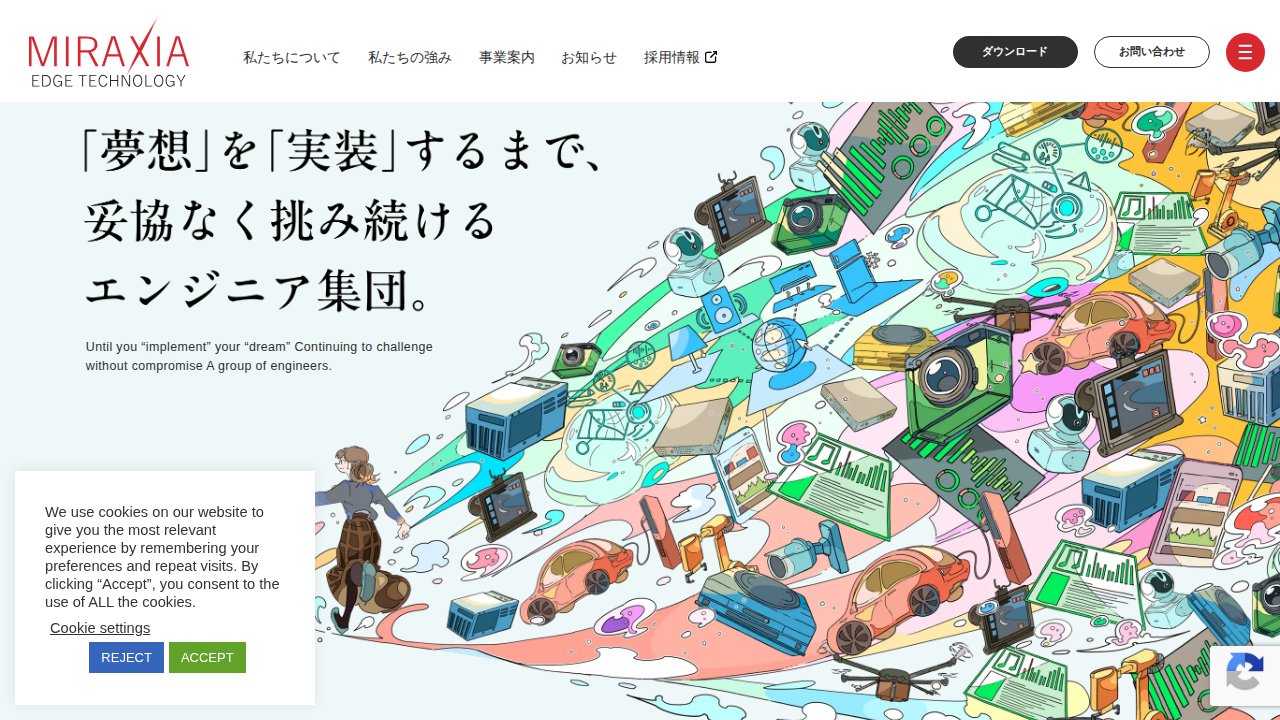 エッジテクノロジー