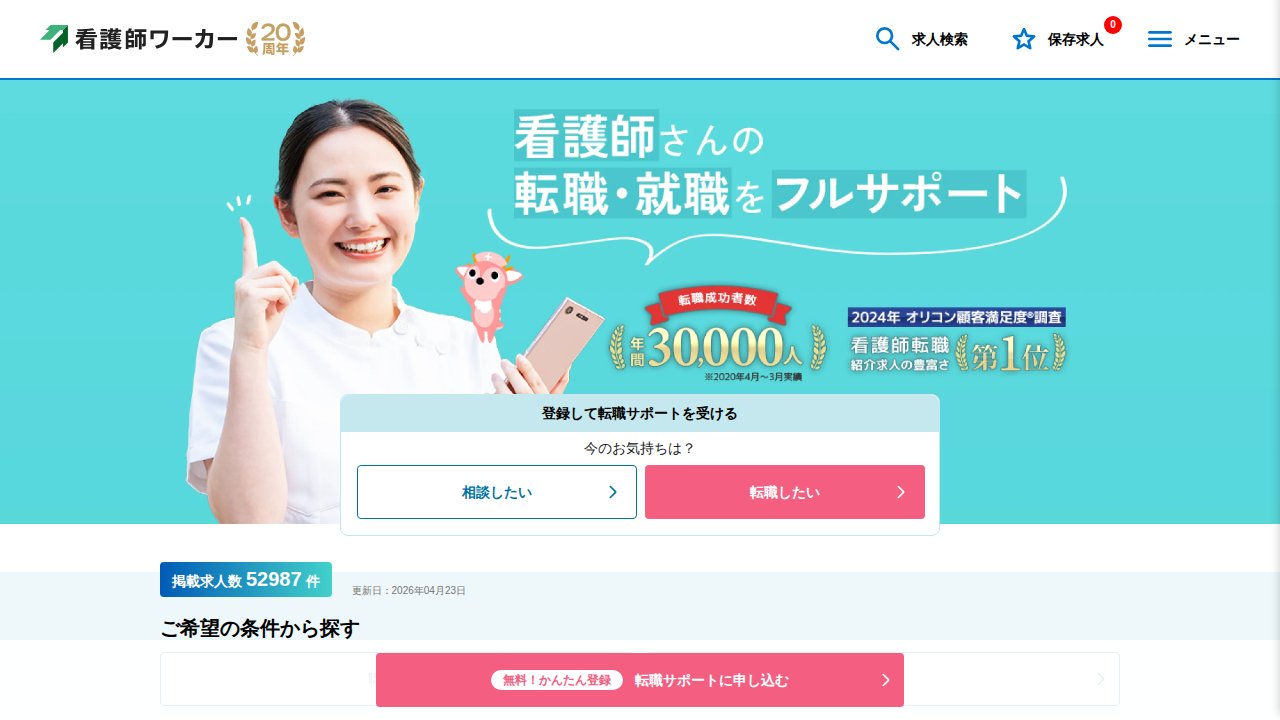 看護師ワーカー