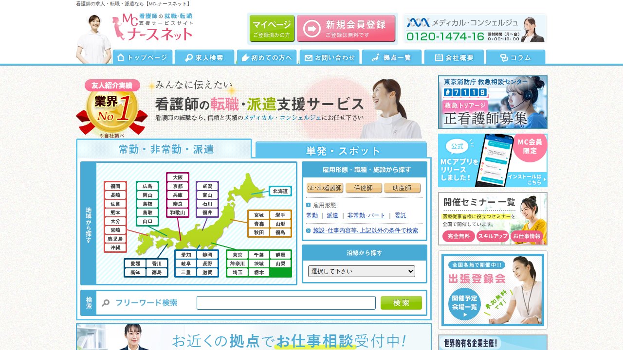 MCナースネット